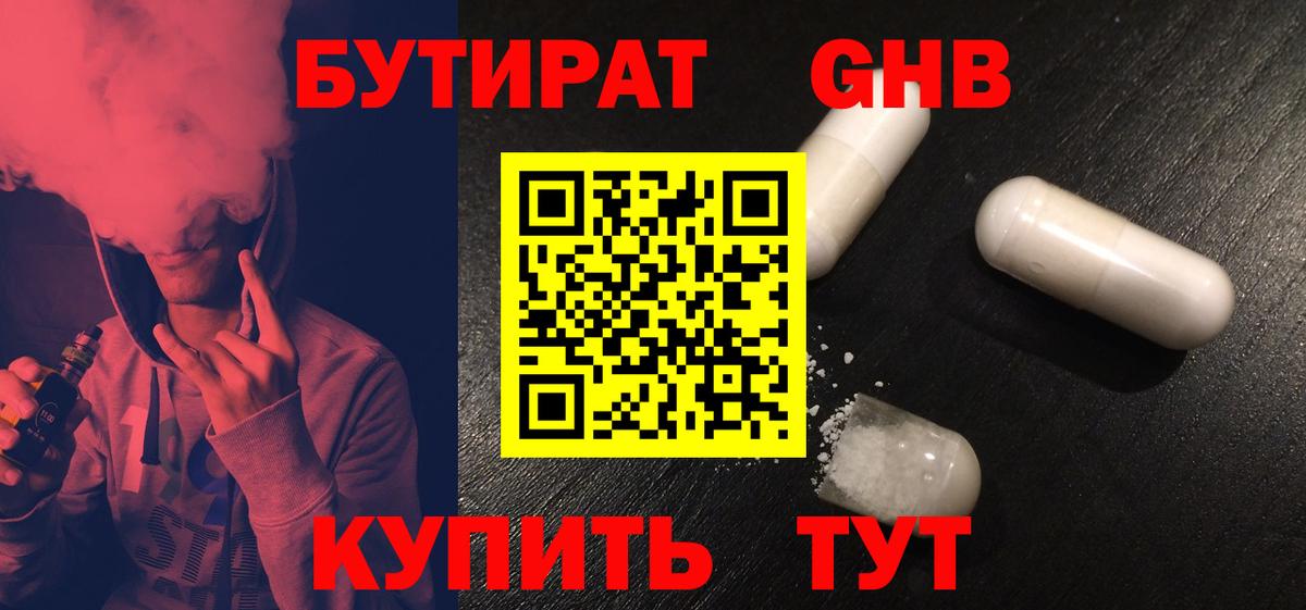 Ханты-Мансийск  Бутират  Вход с VPN  БУТИРАТ Butirat 