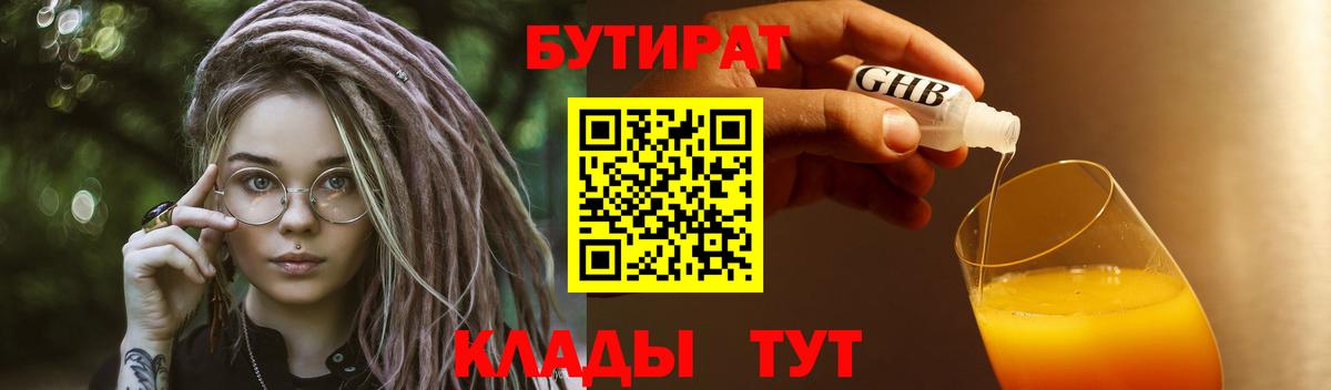 Бутират вода Ханты-Мансийск