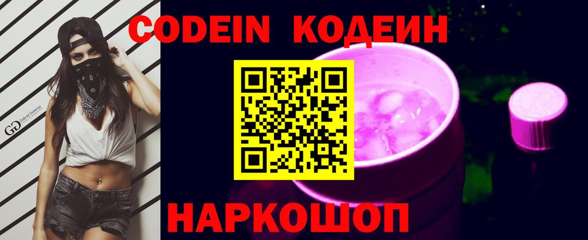 Кодеин напиток Lean (лин)  наркота  Ханты-Мансийск  Вход с VPN  Кодеиновый сироп Lean Purple Drank 