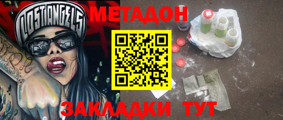 Ханты-Мансийск  Метадон кристалл  Вход с VPN 