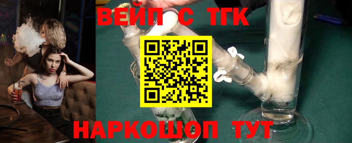 Ханты-Мансийск  ТГК вейп  Дистиллят ТГК жижа  Вход с VPN 